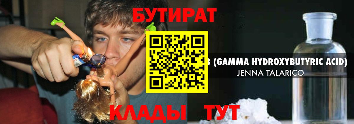 Бутират 99% Екатеринбург