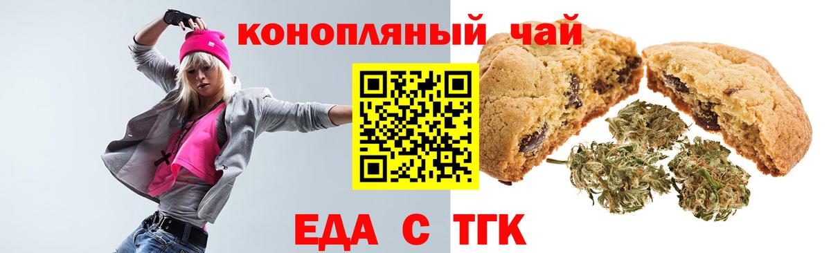 Екатеринбург  Печенье с ТГК конопля  Вход с VPN 